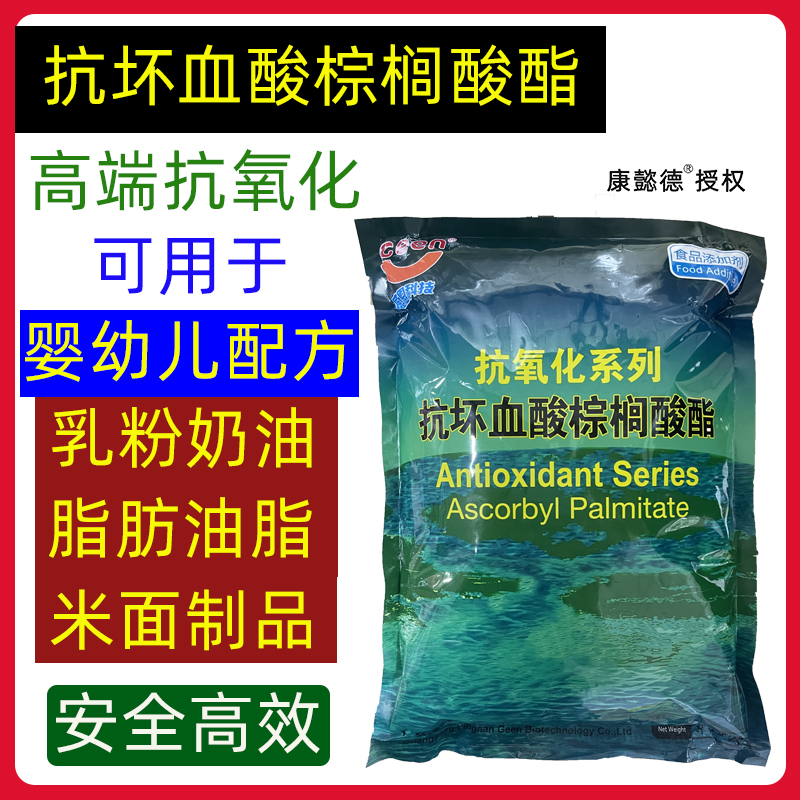 感恩抗氧化剂抗坏血酸棕榈酸酯