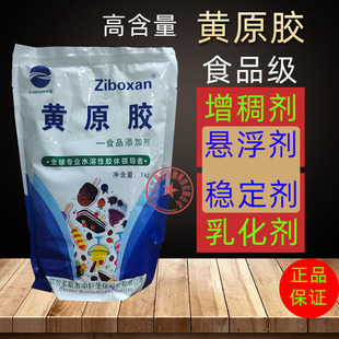 黄原胶中轩食品级增稠剂高粘汉生胶1kg原装亲水性胶体稳定悬浮剂