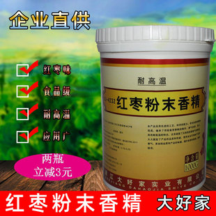 红枣味香精食用粉末香精食品级 大枣味钓鱼烘培饮料蛋糕馒头