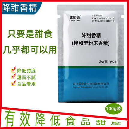 抑甜剂抑甜粉降甜香精液体月饼馅料降低甜度马卡龙糕点甜品降甜