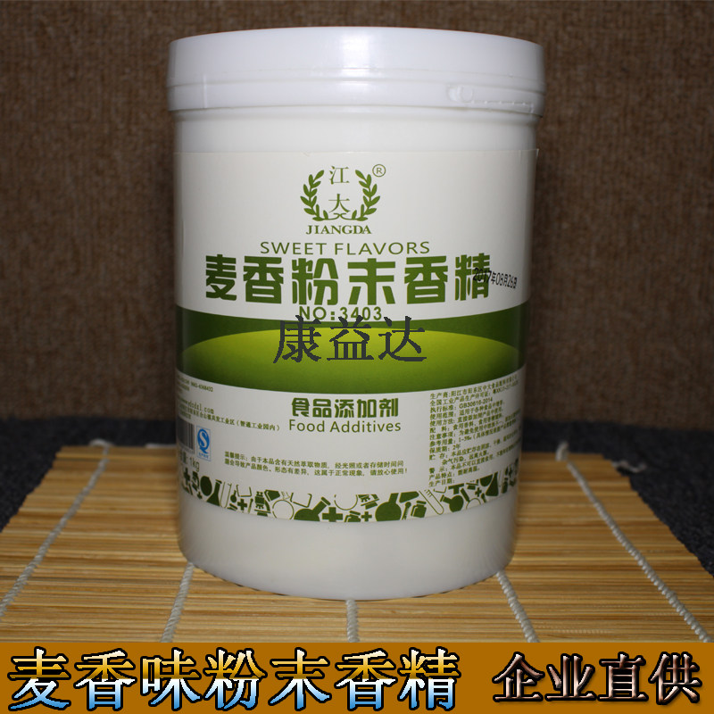 麦香味香精粉末香精江大牌大麦小麦蛋糕馒头食用香精烘焙香精鱼饵