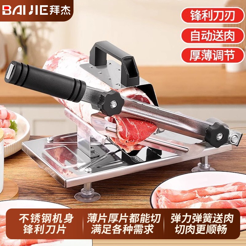拜杰羊肉卷切肉片机家用牛肉肥牛手动切年糕冻肉商用刨肉切菜神器