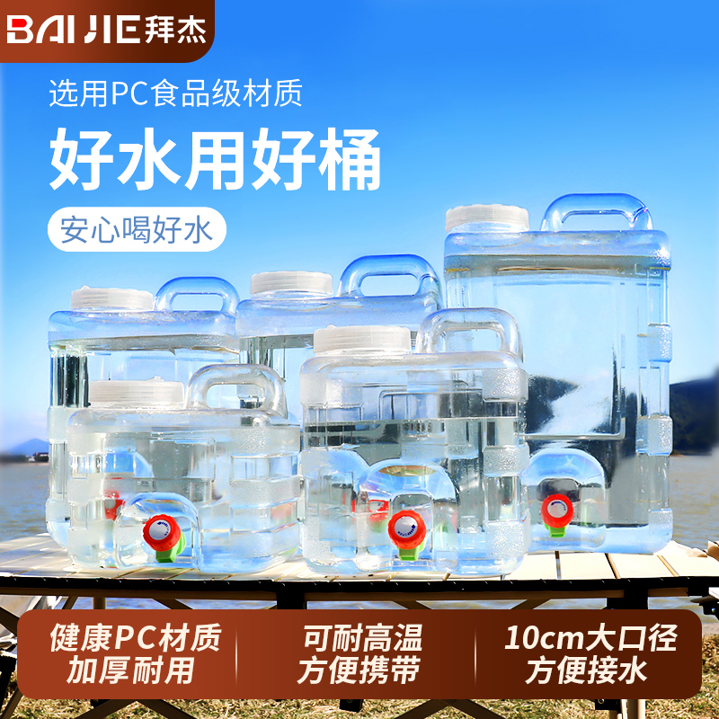 户外纯净水桶带龙头食品级pc