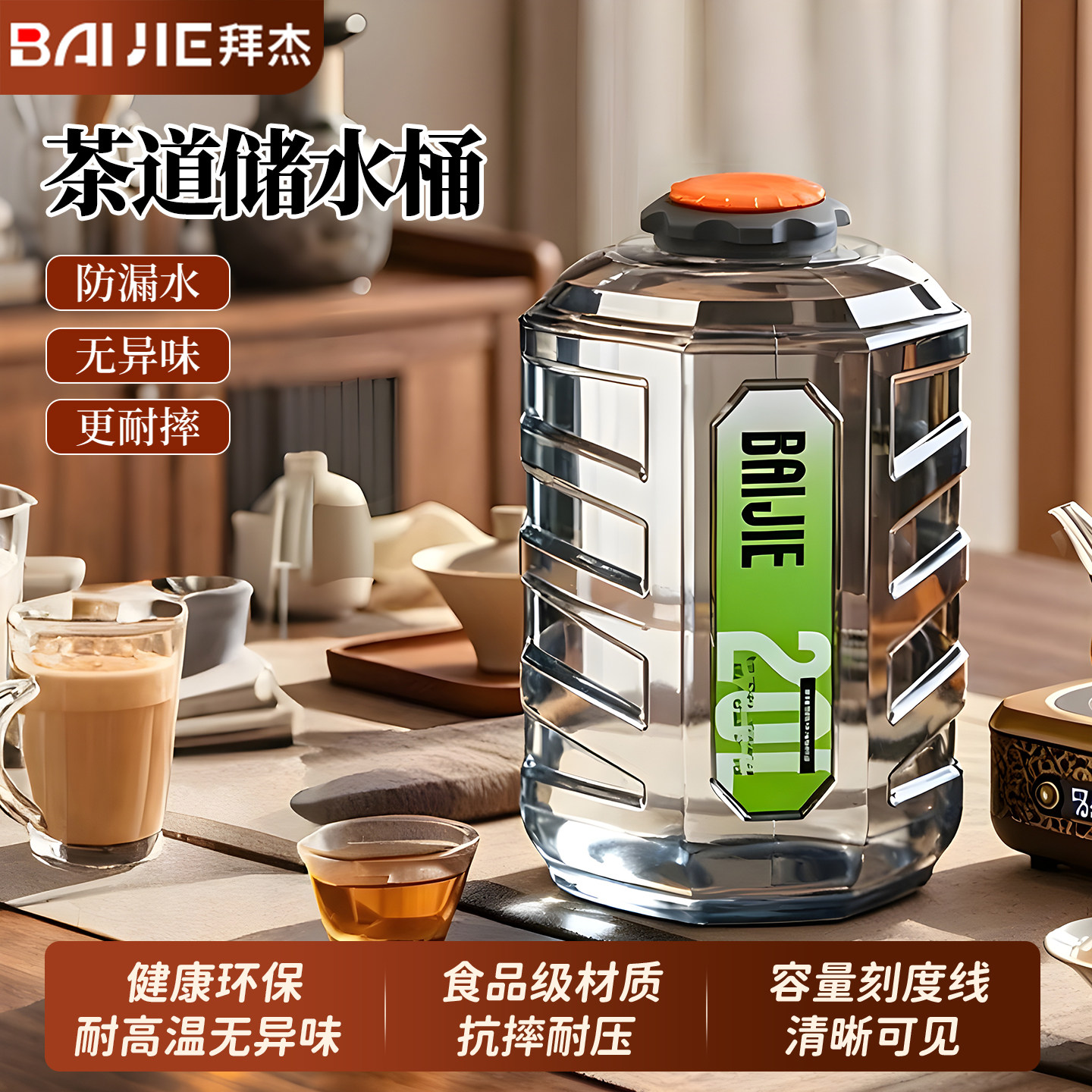 拜杰纯净水桶食品级pc家用矿泉饮水空桶茶吧机泡茶功夫茶台储水桶