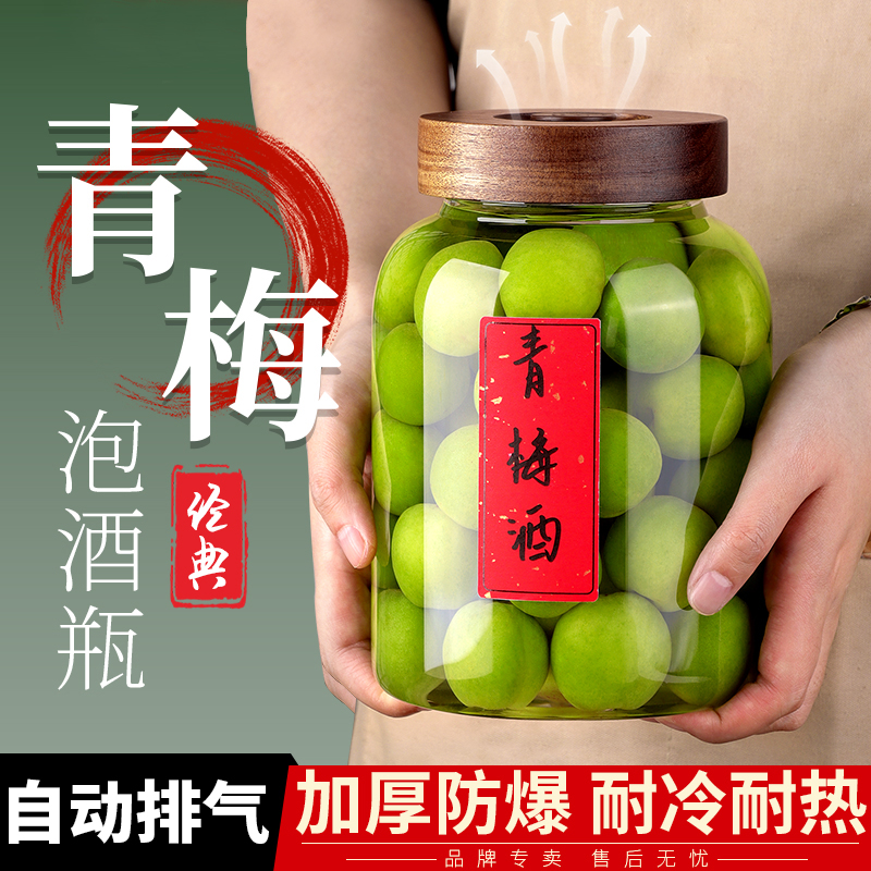 相思木泡酒泡青梅杨梅果酒专用