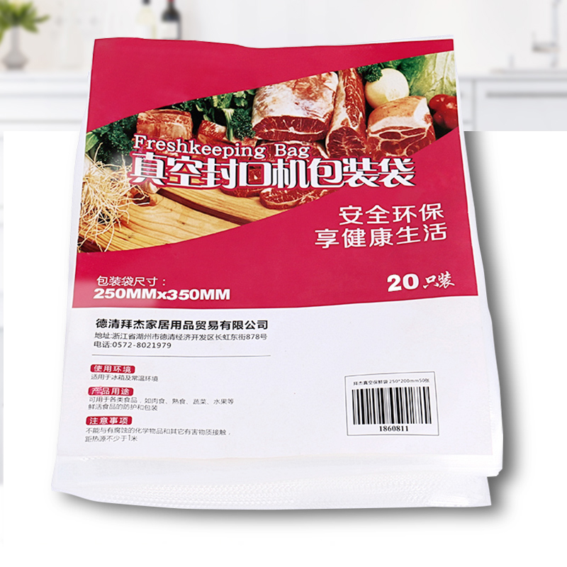 拜杰 抽真空透明封口袋食品包装袋香肠腊肉袋杂粮塑料纹路真空袋