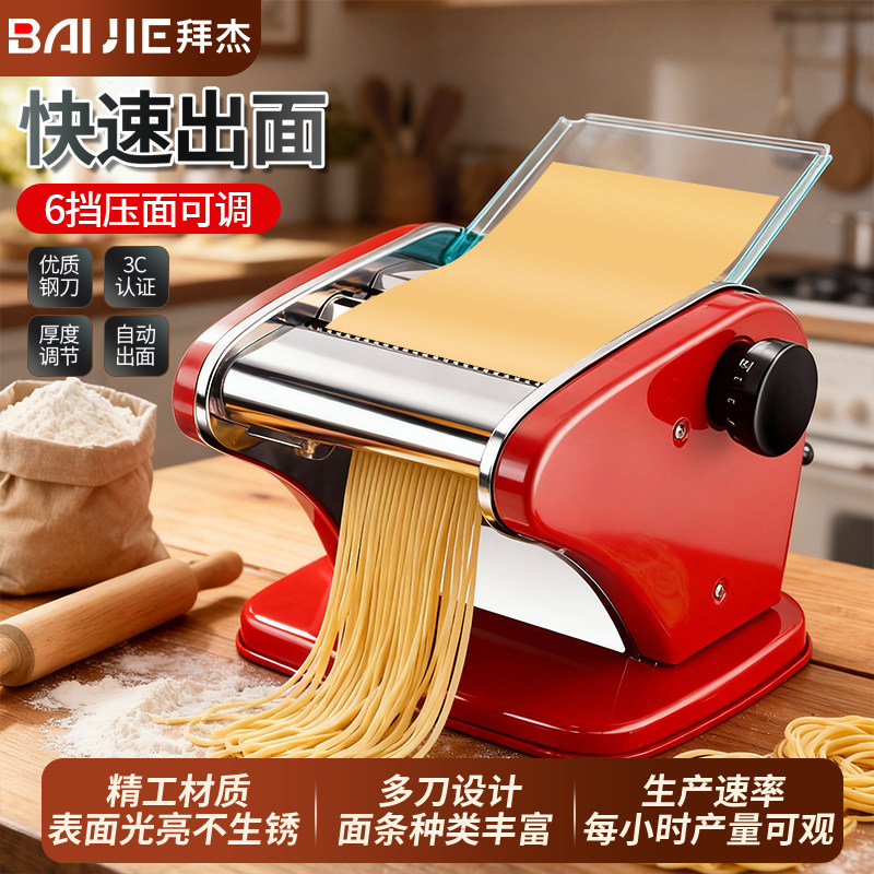 拜杰压面机家用小型全自动擀面机家庭饺子馄饨2025新款电动面条机