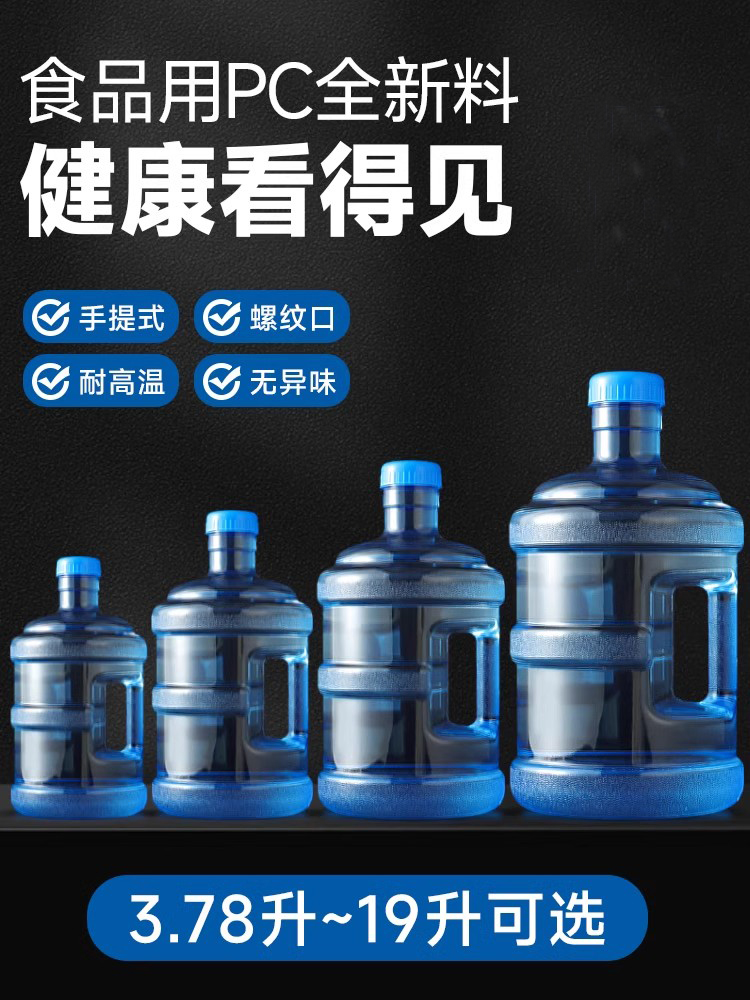 拜杰纯净水桶饮水机桶空桶装水食品级手提储水大桶家用PC矿泉水桶