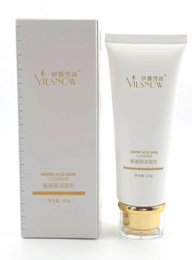 伊丽雪颜氨基酸洁面乳100g深层清洁线下门店同款正品