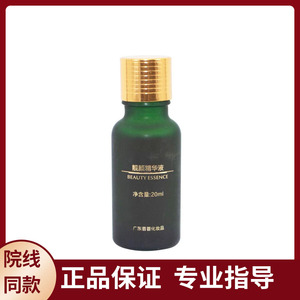 闺蜜焕颜靓颜精华液20ml 美容院同款正品提亮肤色