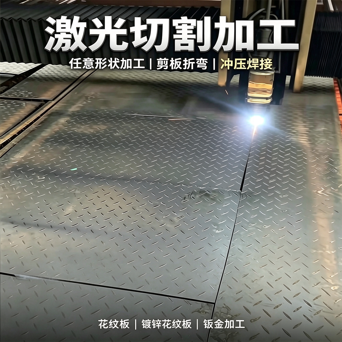 花纹钢板任意尺寸切割定制图片