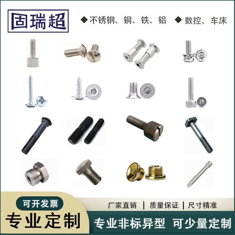螺丝定制螺丝定做不锈钢铜铁铝