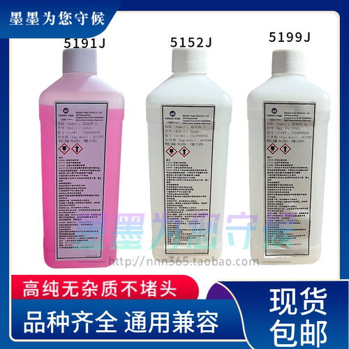 依玛士喷码机溶剂5191J油墨稀释剂墨水添加剂溶液5199J.5152J码仕