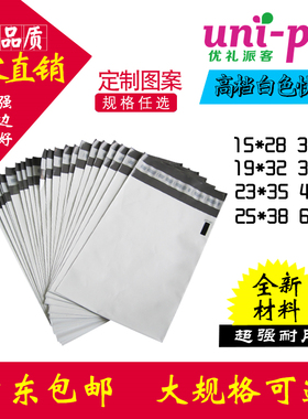 18 32 快递包装袋白色出口防水塑料袋子加厚 满百包邮 可个性定制