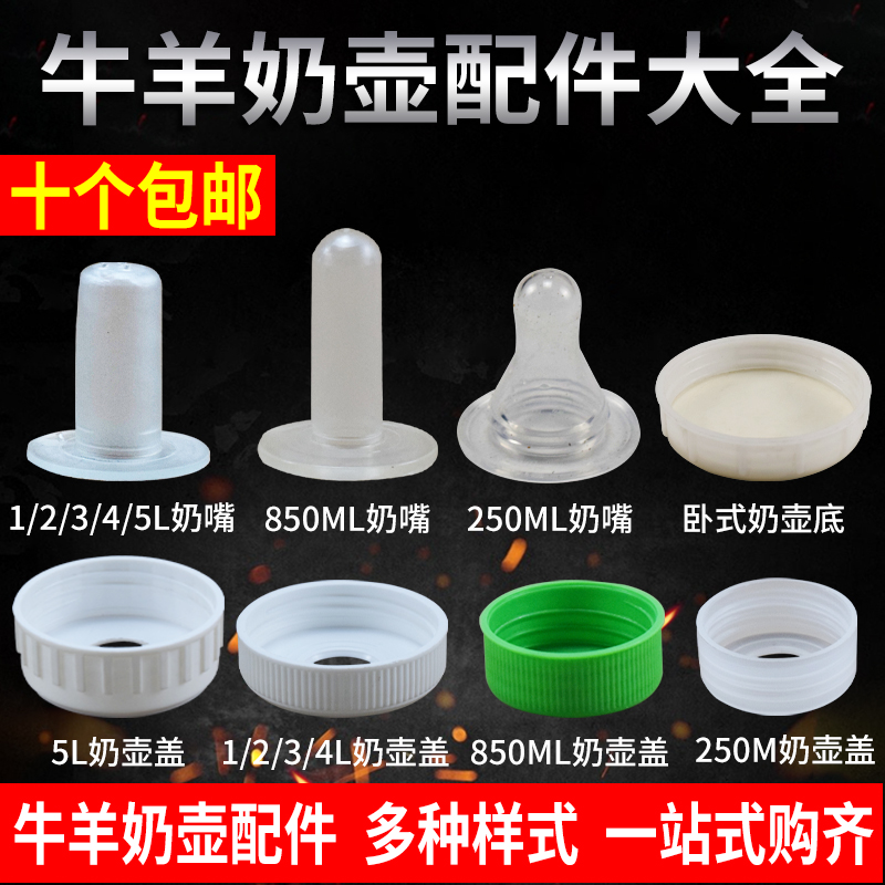 加厚小牛犊用奶壶小羔羊奶瓶喂奶器牛奶壶瓶羊牛猪用奶嘴兽用奶瓶