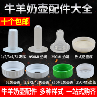 加厚小牛犊用奶壶小羔羊奶瓶喂奶器牛奶壶瓶羊牛猪用奶嘴兽用奶瓶