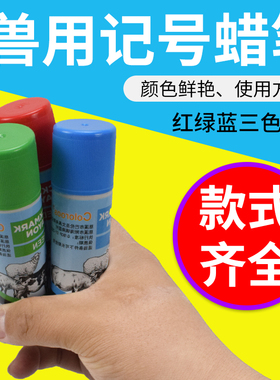 猪用记号笔防水防油不掉色兽用记号蜡笔猪场专用动物标识笔画猪笔