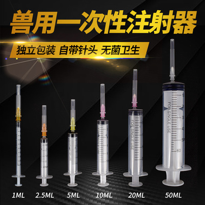 兽用一次性注射器疫苗注射