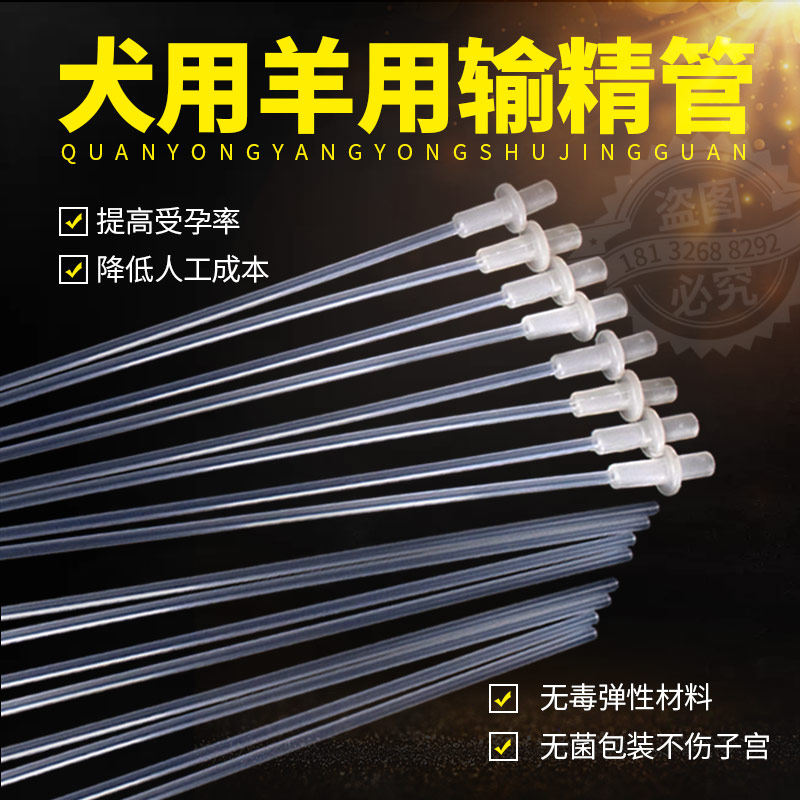 加厚犬用羊用一次性输精管 狗输精器 一次性输精宠物输精管输精枪