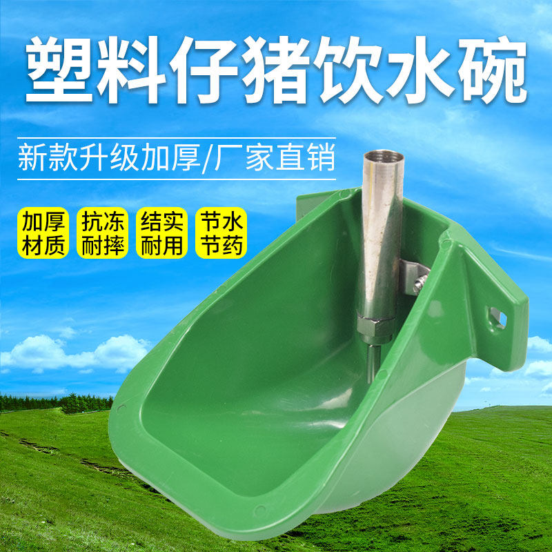 塑料猪用饮水碗猪用饮水器猪用饮水碗猪用饮水器猪用饮水碗,畜牧/养殖物资,畜牧/养殖器械,淘宝优惠券,粉丝福利购,淘宝优惠卷
