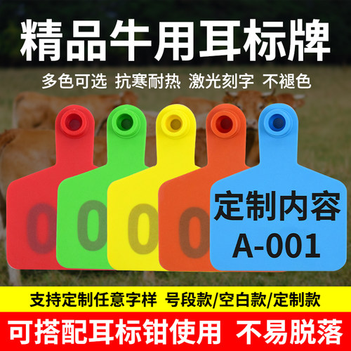 家畜耳标号牌牛带字无字耳标牌可定制兽用标记牌耳标大全