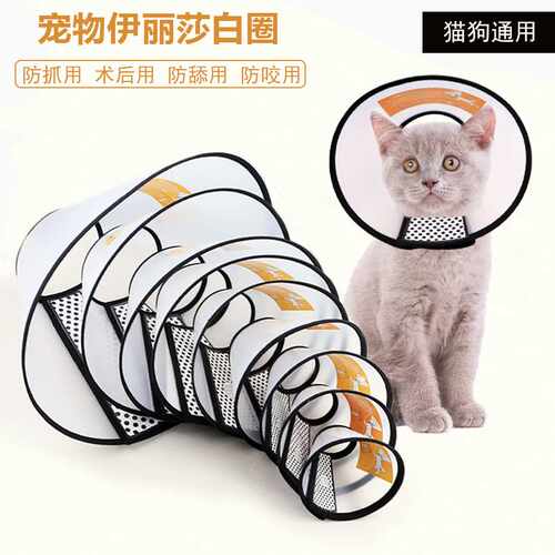 伊丽莎白圈猫狗项圈宠物防咬圈防抓挠脖套狗狗洗澡美容圈宠物用品