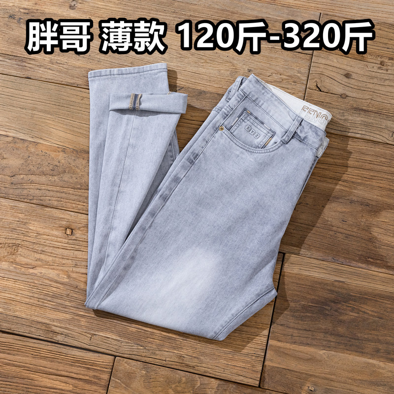 夏季薄款冰丝高弹力牛仔裤子男装胖人胖子加肥加大码显瘦修身小脚
