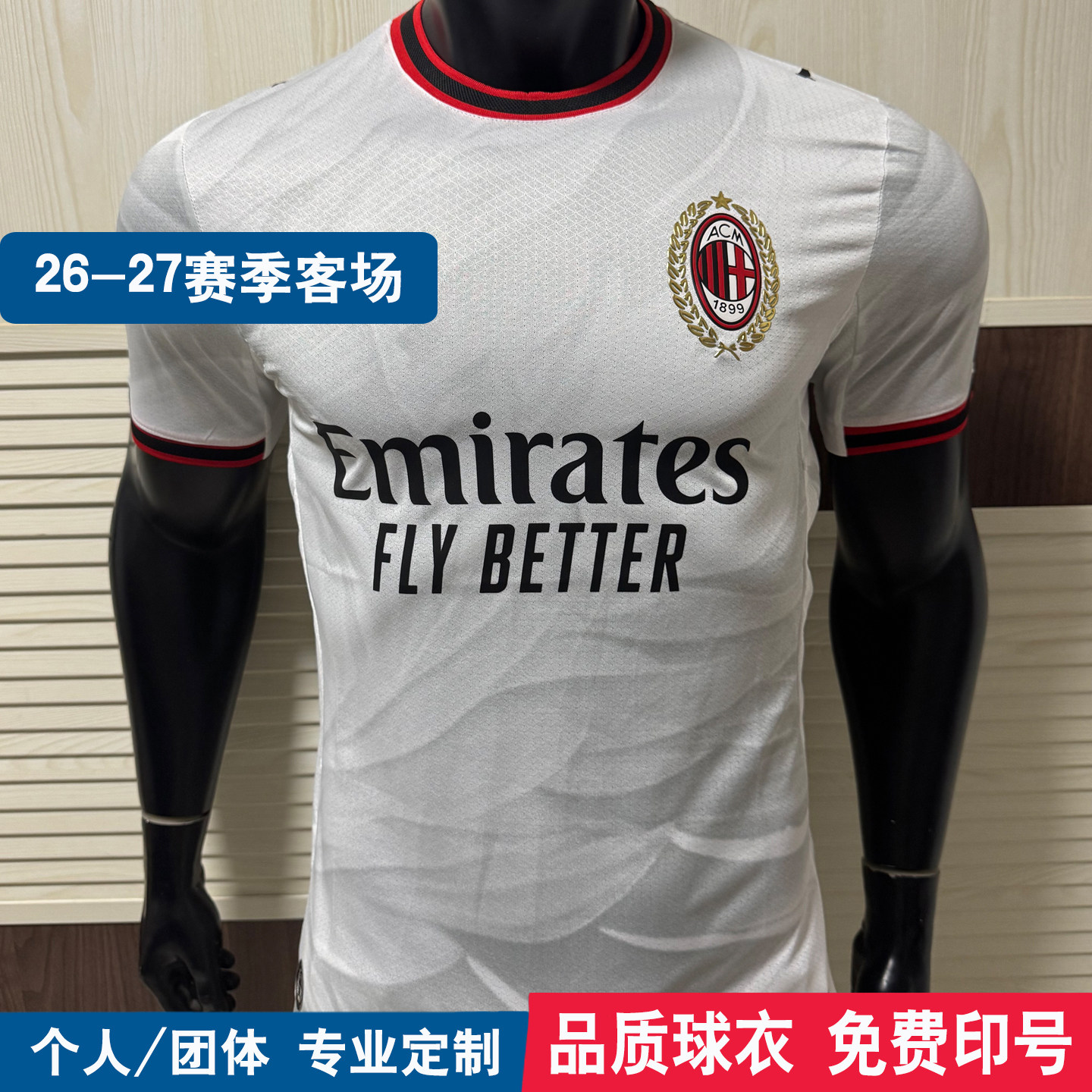 2627AC米兰球衣定制团购足球服