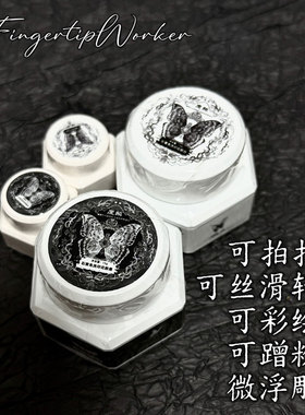 FingertipWorker美甲印花胶免洗丝滑可蹭粉可浮雕黑白钢板彩绘胶
