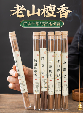 老山檀香鹅梨账中香天然线香栀子花芽庄沉香室内香薰花香空气清新