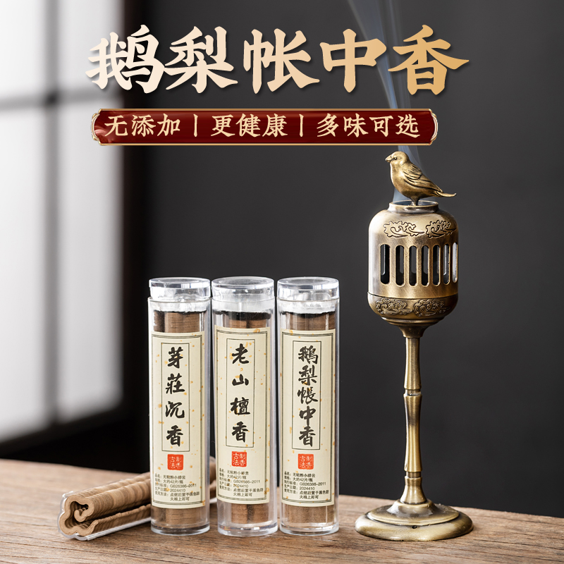 鹅梨帐中香祥云香香薰熏香檀香沉香盘香熏家用卧室内持久香炉薰炉