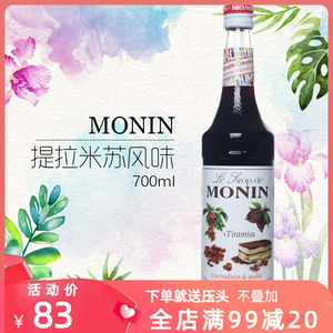 莫林提拉米苏风味糖浆700ml  莫林MONIN果露风味糖浆  包邮