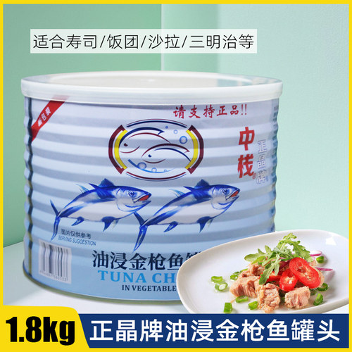 寿司金枪鱼油浸正晶牌吞拿鱼