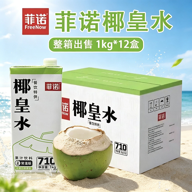 菲诺椰皇水1L整箱优惠价图片