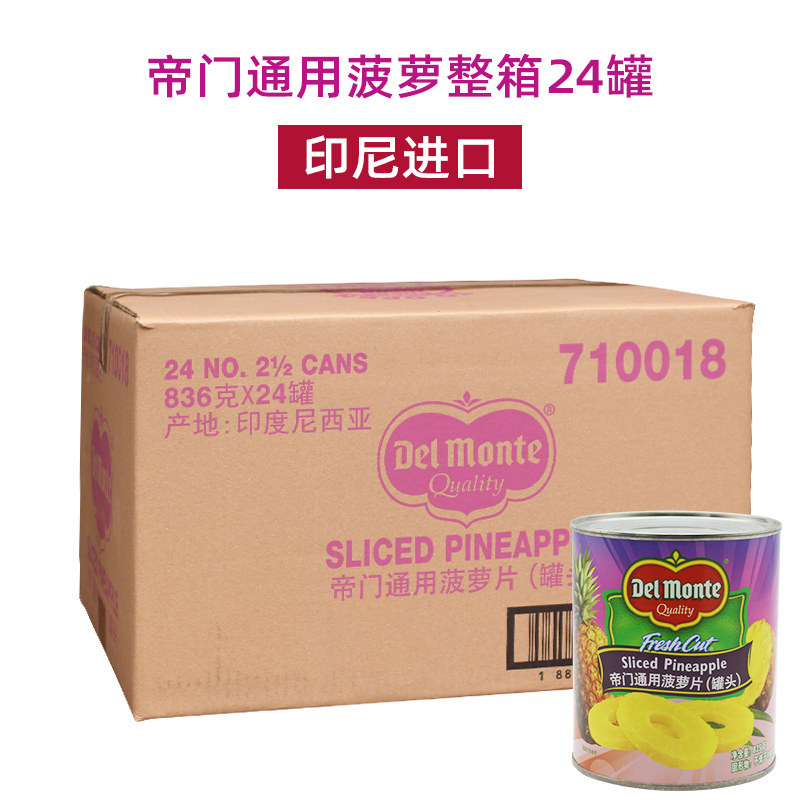 地扪通用版菠萝罐头825g