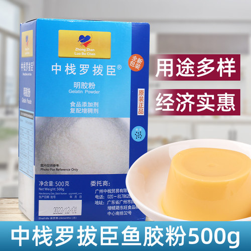 中栈鱼胶粉500g罗拔臣