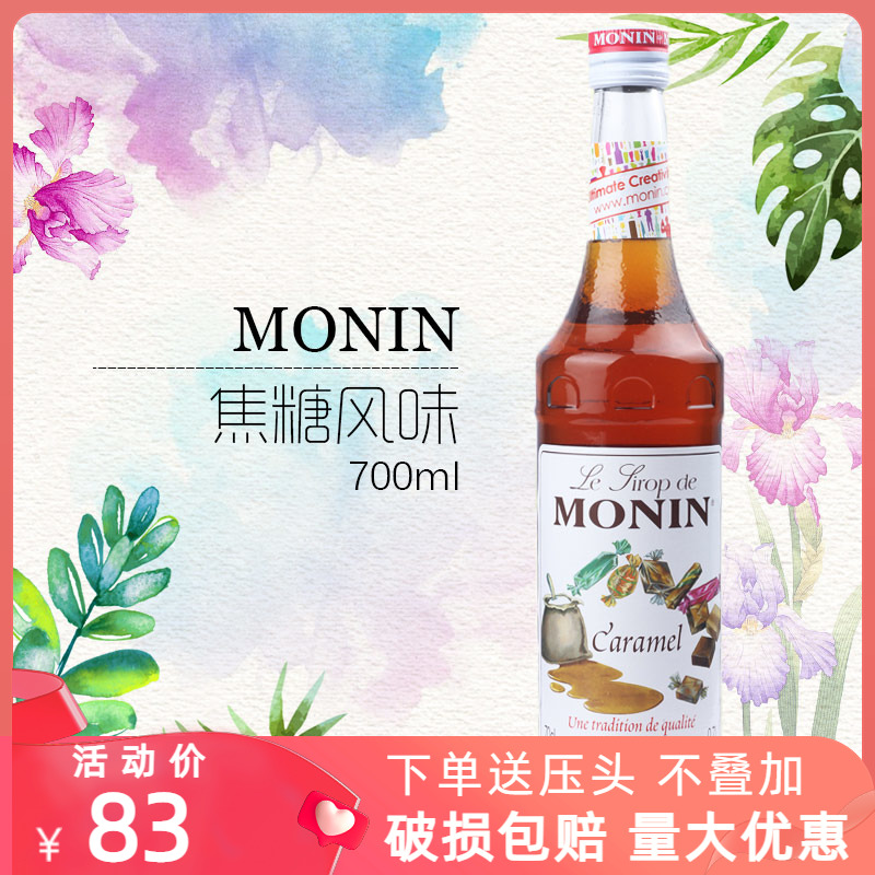 焦糖700ml风味糖浆MONIN/莫林