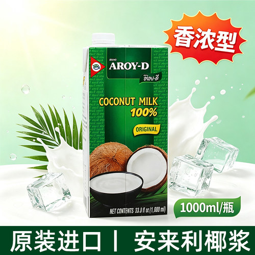 进口安来利椰浆1L正品销售