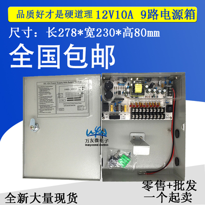 power supply 12V10a电源 门禁不间断9路电源箱 ups门禁机箱电源