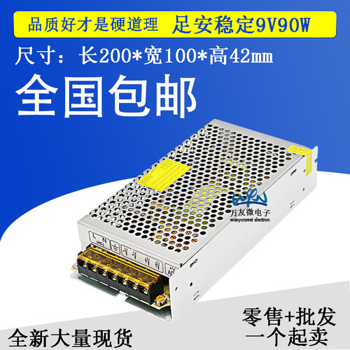 宽电压110-220v交流AC转DC9V10A90W开关电源工程工业设备专用电源