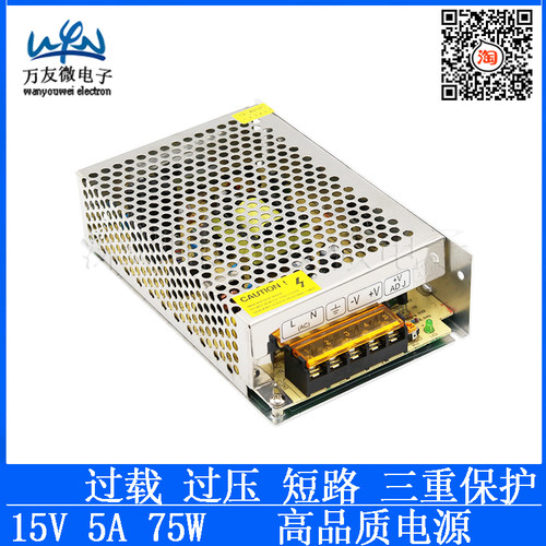 15v5a75w开关电源监控楼宇对讲机电源15v直流电源RS-75-15变压器