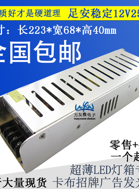 12V20A250W长条开关电源 LED电源 灯箱招牌12伏10安250瓦开关电源