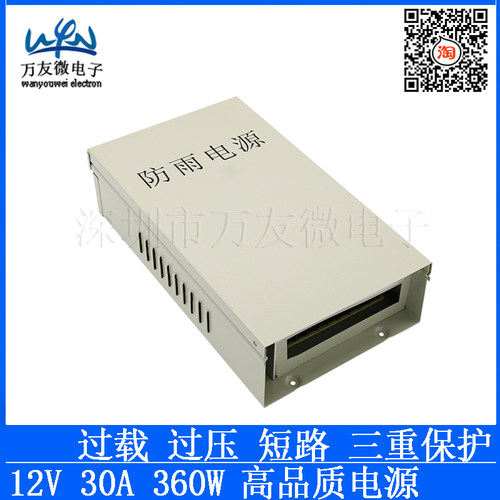 12V360W瓦防雨足功率LED显示屏灯条220v伏转dc12v30a安广告牌音箱