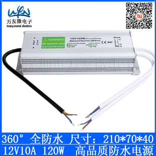 12V120W LED防水电源 户外景光路灯照明投光灯 12伏10a安开关电源