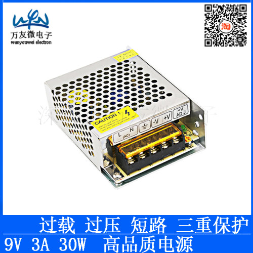 9V3A30W稳压电源 LED开关工业电源9V3A直流输出厂家直销