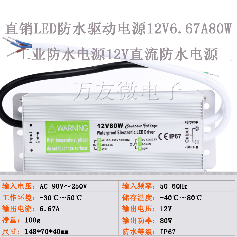 12V80W120W6.7A防水电源 24伏80瓦安恒压LED灯条灯带防水开关电源
