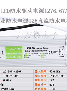 12V80W120W6.7A防水电源 24伏80瓦安恒压LED灯条灯带防水开关电源