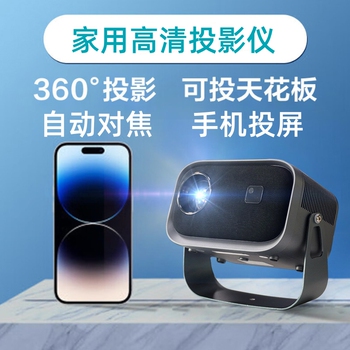 新款360°旋转云台投影仪家用高清智能家庭影院手机无线投屏 便携式迷你卧室投影电子对焦