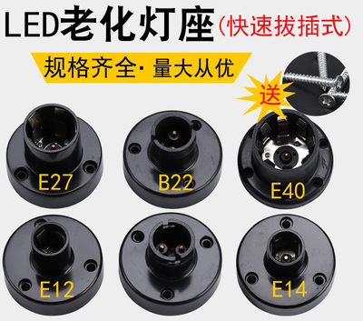 拔插式耐高温e12直插灯座
