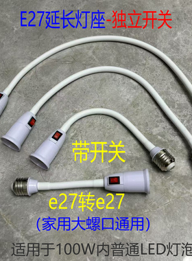 E27螺口万向软管延长灯座带开关大功率耐高温陶瓷口延长灯头加长